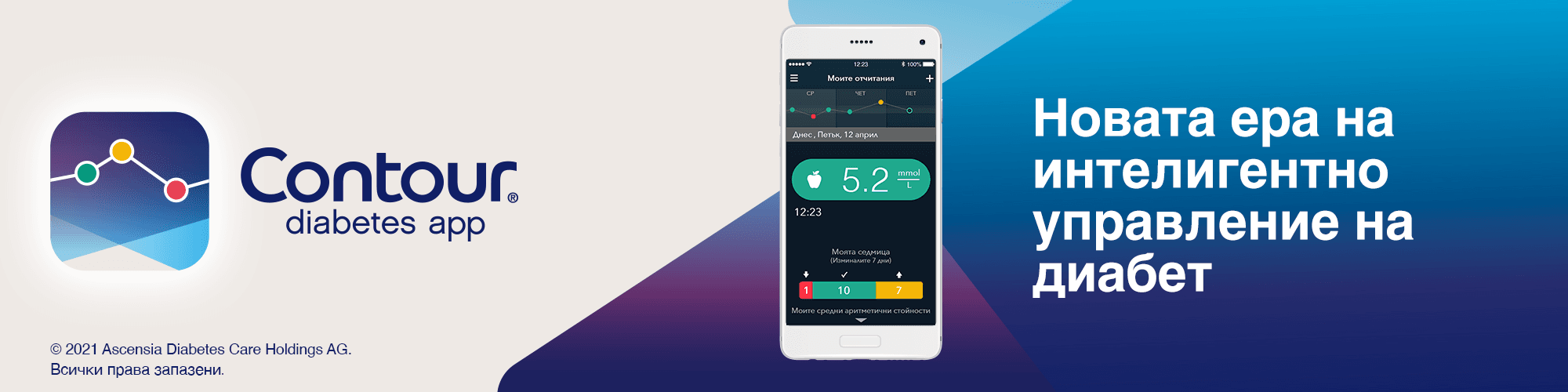 Contour Diabetes App